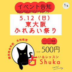5/12ふれあい祭り当日★占い★イベント