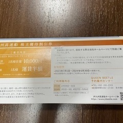 高速船割引チケット　の画像