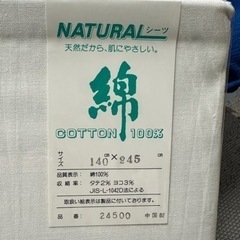 新品 シングルサイズ フラットシーツの画像