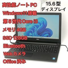 激安 即使用可 高速SSD ノートパソコン Dell Latitude 3560 中古美品 15.6型 第5世代Core i3 無線 Bluetooth webカメラ Windows11 Office済