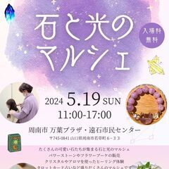 【マルシェ開催】石と光のマルシェ