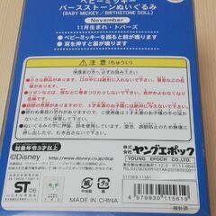 ベビーミッキー　ヤング　エポックの画像