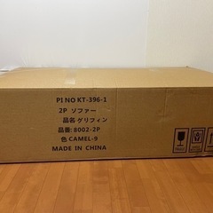 (受付終了)2pソファーの画像