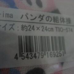 パンダの組体操　今治ハンカチ　新品未開封の画像