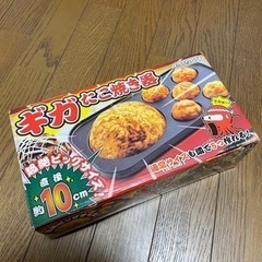 たこ焼き機