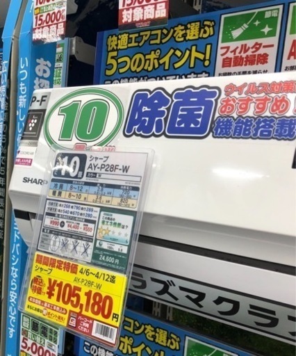 ⭐︎大幅値下げしました・5/19締めます⭐︎取りに来てくださる方！【エアコン】SHARP•2022年製•1年使用•10畳用