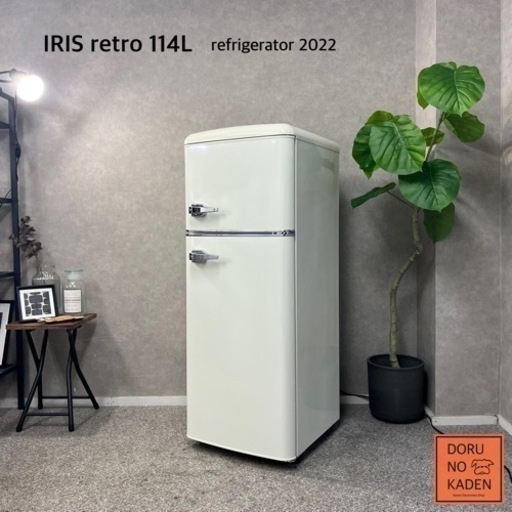 ☑︎ご成約済み IRIS レトロ冷蔵庫 114L✨ 2022年製⭕️