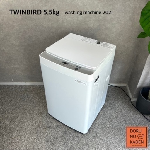 ☑︎ご成約済み TWINBIRD 一人暮らし洗濯機 5.5kg✨ 2021年製⭕️