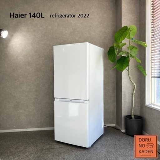 ☑︎ご成約済み Haier 一人暮らし冷蔵庫 140L✨ 超美品の2022年製⭕️