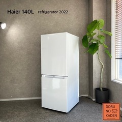 ☑︎ご成約済み? Haier 一人暮らし冷蔵庫 140L✨ 超美品の2022年製⭕️