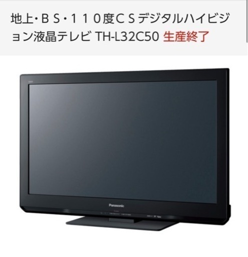 【値下げ】Panasonic 液晶テレビ 32型