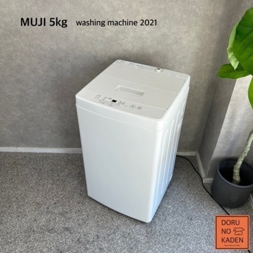 ☑︎ご成約済み 無印良品 一人暮らし洗濯機 5kg✨ 2021年製⭕️