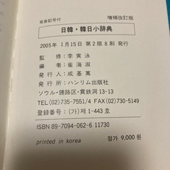 日韓 韓日小辞典の画像
