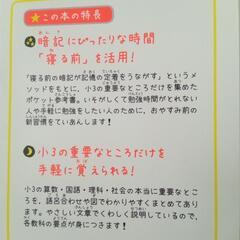 小3 寝る前5分暗記ブックの画像