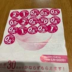 ヤマザキお皿点数シール無料の画像