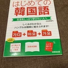【未使用 】基本がわかる 
はじめての韓国語 