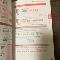 【未使用 】基本がわかる 
はじめての韓国語 の画像