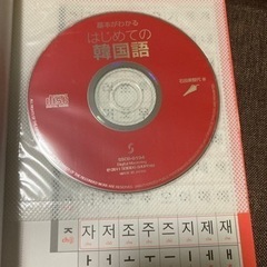 【未使用 】基本がわかる 
はじめての韓国語 の画像