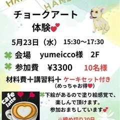 チョークアート体験❣️