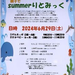 親子でsummerリトミック in モエレ沼公園