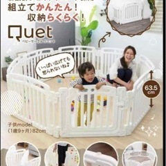 ネビオ　ベビーサークル　クエット　専用スタンド付き