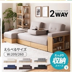 ソファベッド