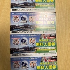【決まりました】大分県城島高原パーク入場券4枚セット