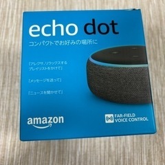 【お渡し決定】【新品未使用】Amazon echo