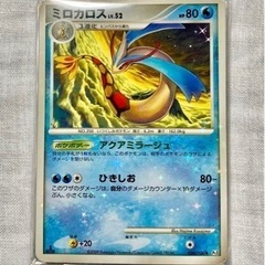 ポケモンカード　ミロカロス　色違い