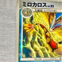 ポケモンカード　ミロカロス　色違いの画像