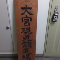 春日部棋道館道場（春日部将棋道場）で将棋仲間募集