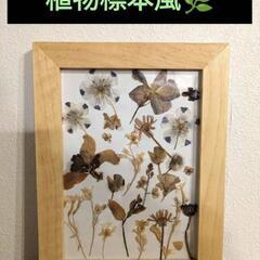 ハンドメイド✾カントリー風押し花