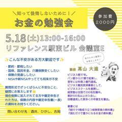 💖限定10名💖🌟今から後悔しないために🌟🧡お金の勉強会🧡
