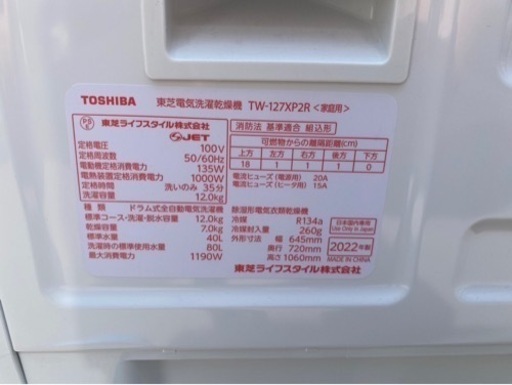 【決まりました】お買い得訳あり商品！！【新品未使用品】★TOSHIBA ドラム式洗濯機 TW-127XP2R  2022年製 右開き