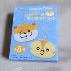 可愛い嘘のカワウソ　おかおマスコット