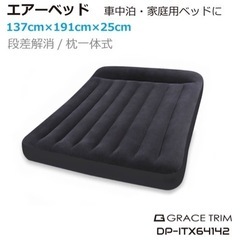 INTEX製 エアーベッド セミダブル  