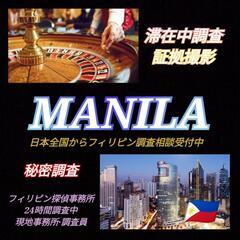 マニラ【出張.浮気旅行】東京愛知大阪福岡〈現地〉フィリピンマニラ...