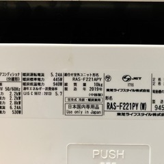 募集中！エアコン　TOSHIBA 2019年製 6畳用　冷暖房OKの画像