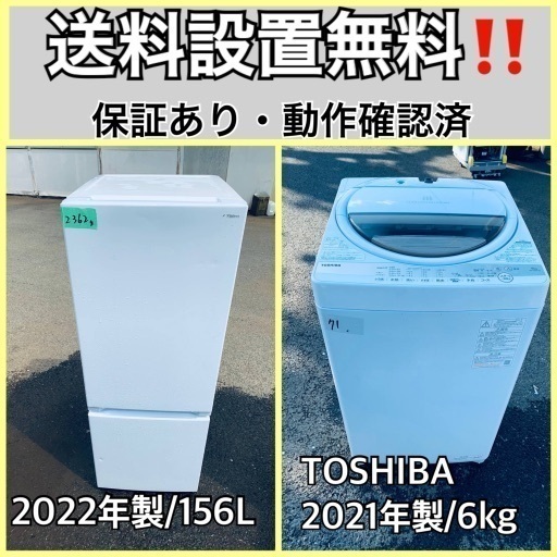 超高年式✨送料設置無料❗️家電2点セット 洗濯機・冷蔵庫