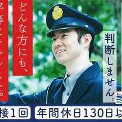 【立川市のオフィスビル警備】最後の転職はスリーエスで◎面接1回／...