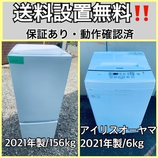 超高年式✨送料設置無料❗️家電2点セット 洗濯機・冷蔵庫