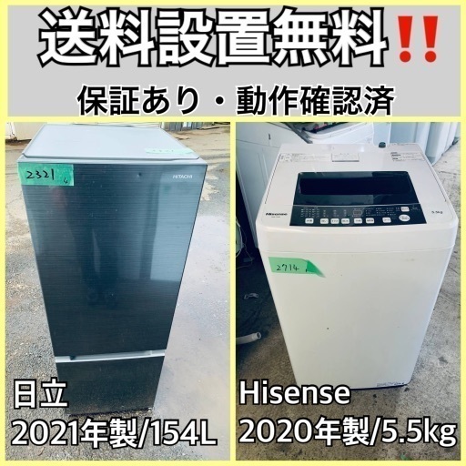 超高年式✨送料設置無料❗️家電2点セット 洗濯機・冷蔵庫