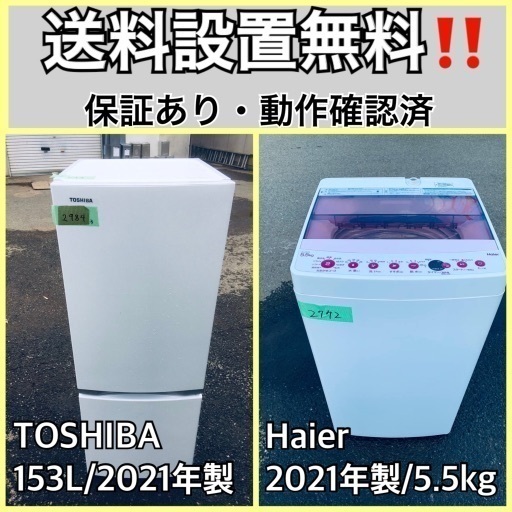 超高年式✨送料設置無料❗️家電2点セット 洗濯機・冷蔵庫