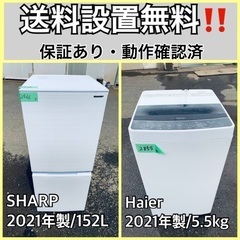  超高年式✨送料設置無料❗️家電2点セット 洗濯機・冷蔵庫 