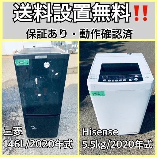 超高年式✨送料設置無料❗️家電2点セット 洗濯機・冷蔵庫