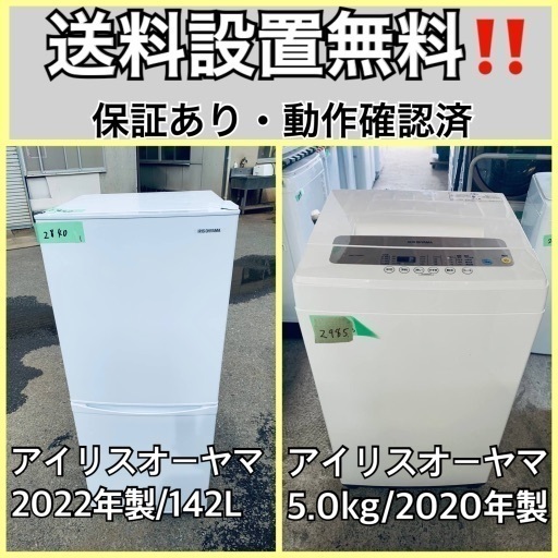 超高年式✨送料設置無料❗️家電2点セット 洗濯機・冷蔵庫