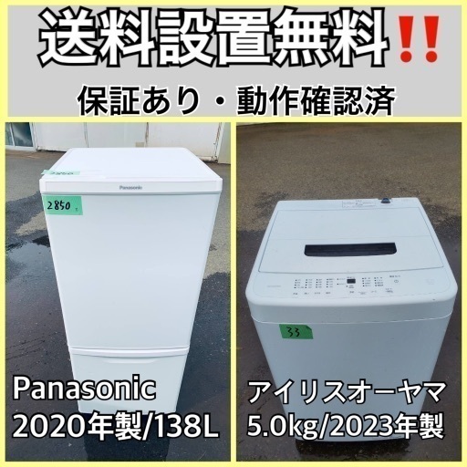 超高年式✨送料設置無料❗️家電2点セット 洗濯機・冷蔵庫