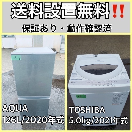 超高年式✨送料設置無料❗️家電2点セット 洗濯機・冷蔵庫