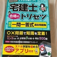 2024年宅建士試験用書（ほぼ全新といえる）の画像