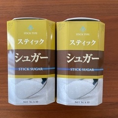 スティックシュガー　グラニュー糖